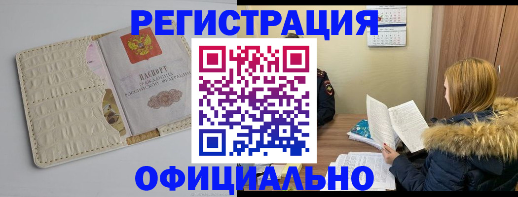 прописка регистрация в Зее