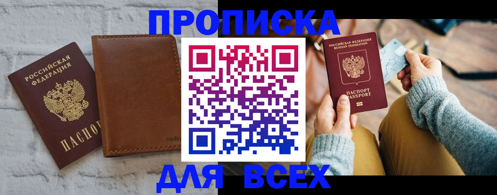 временная прописка в Зее