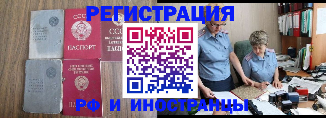 временная регистрация купить в Зее