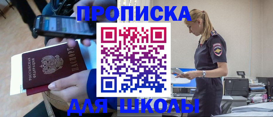 временная прописка в Зее