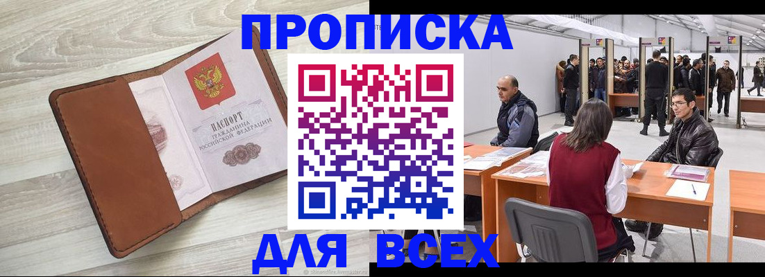 временная регистрация для всех в Зее