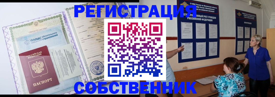 миграционный учет в Зее