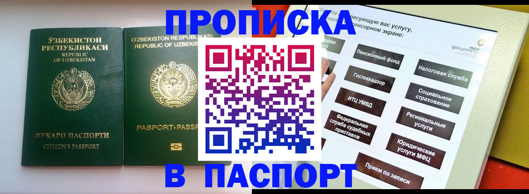 прописка законно в Зее