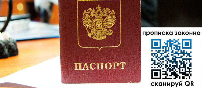 прописка в Зее прописка в Зее